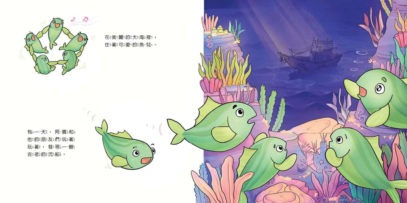 海洋科學探險隊 3 誰傷害了魚爺爺?