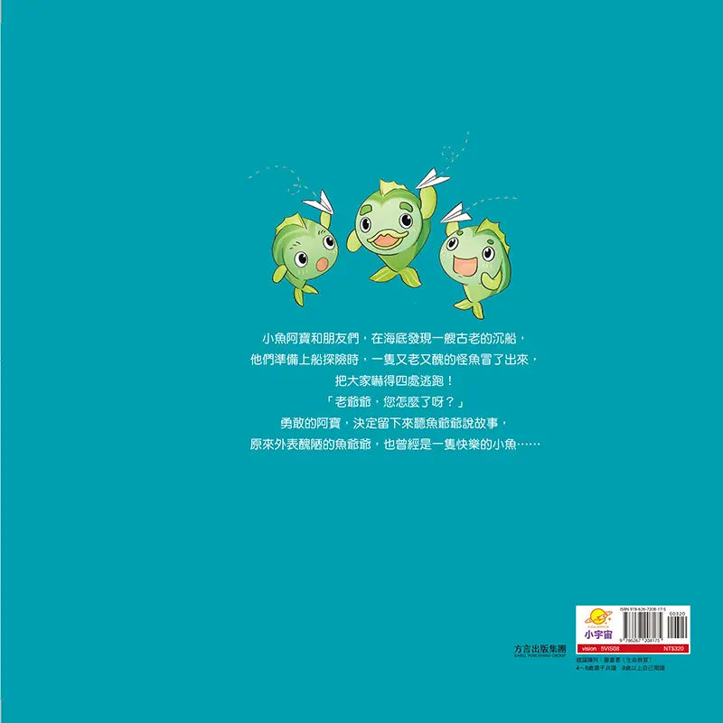 海洋科學探險隊 3 誰傷害了魚爺爺?