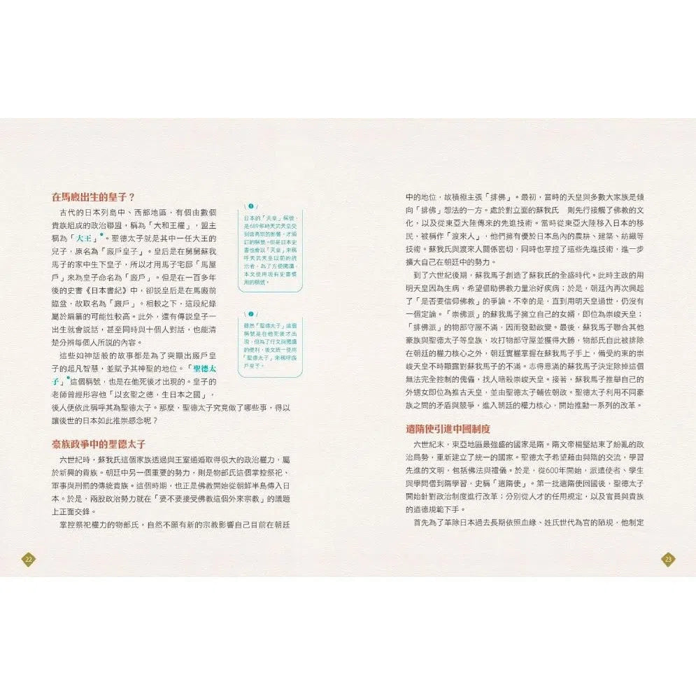 故事東亞史1+2套書(共兩冊)-非故事: 歷史戰爭 History & War-買書書 BuyBookBook