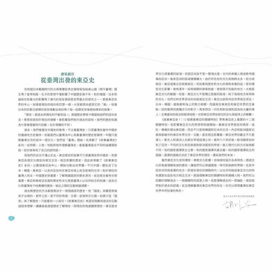 故事東亞史1+2套書(共兩冊)-非故事: 歷史戰爭 History & War-買書書 BuyBookBook