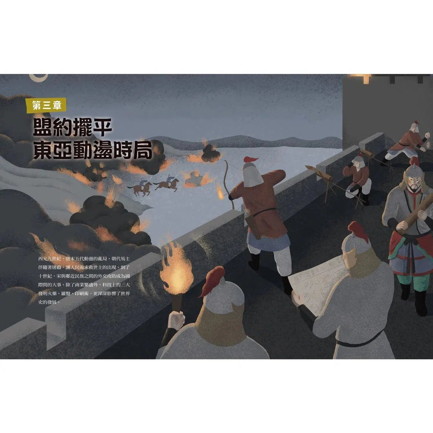 故事東亞史1+2套書(共兩冊)-非故事: 歷史戰爭 History & War-買書書 BuyBookBook