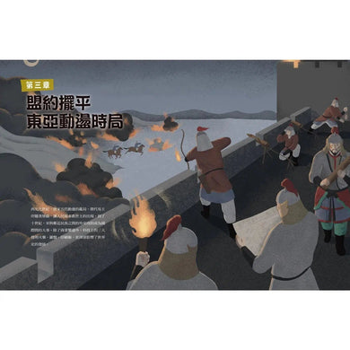 故事東亞史1+2套書(共兩冊)-非故事: 歷史戰爭 History & War-買書書 BuyBookBook