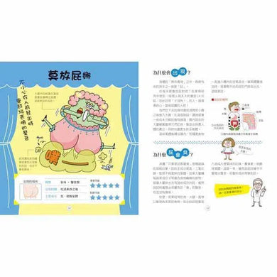 人體製造工廠 - 發燒、體臭、咳嗽……36種無形的人體產物-非故事: 參考百科 Reference & Encyclopedia-買書書 BuyBookBook