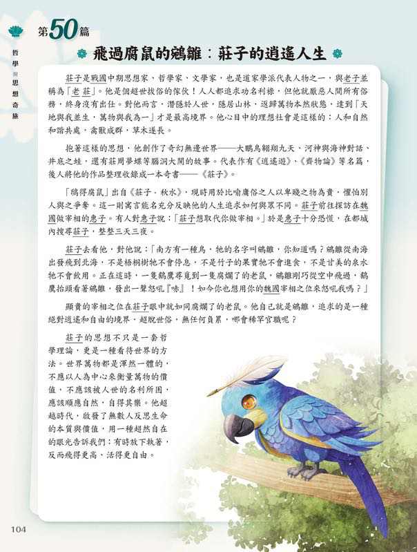 童話夢工場 中華文化閱讀理解50篇(高小)