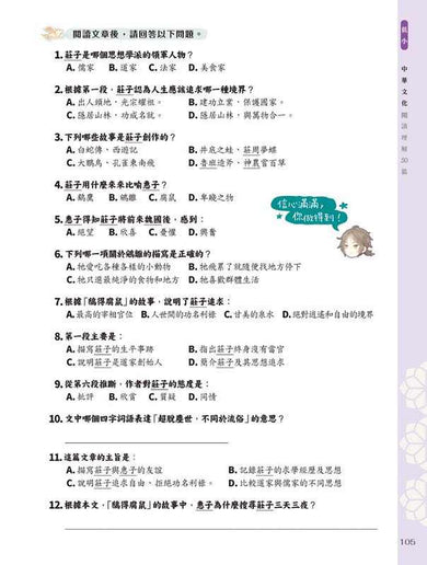 童話夢工場 中華文化閱讀理解50篇(高小)