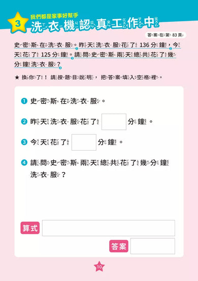 【彩色四格漫畫‧數學這麼好玩】怪奇家電總動員:乘除法、小數與分數(附注音)