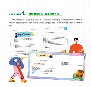 小學生的自然科學素養讀本:神奇的地球科學!一堂結合SDGs、科學知識與多元習題的自然課-非故事: 科學科技 Science & Technology-買書書 BuyBookBook