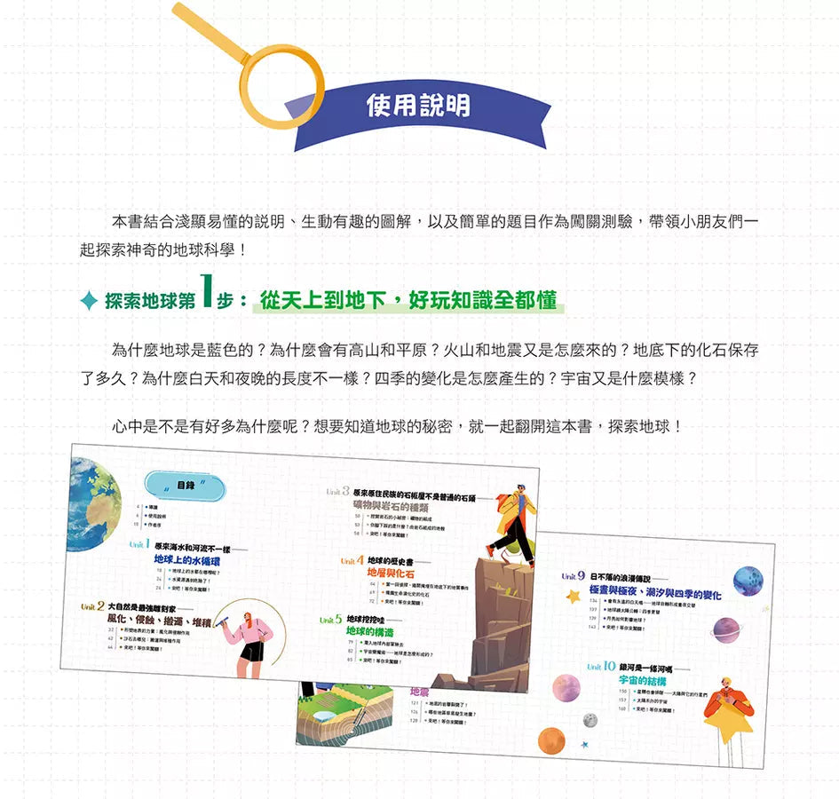 小學生的自然科學素養讀本:神奇的地球科學!一堂結合SDGs、科學知識與多元習題的自然課-非故事: 科學科技 Science & Technology-買書書 BuyBookBook