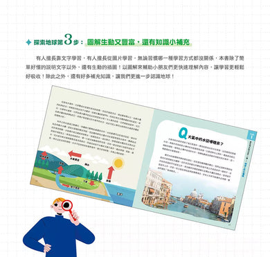 小學生的自然科學素養讀本:神奇的地球科學!一堂結合SDGs、科學知識與多元習題的自然課-非故事: 科學科技 Science & Technology-買書書 BuyBookBook