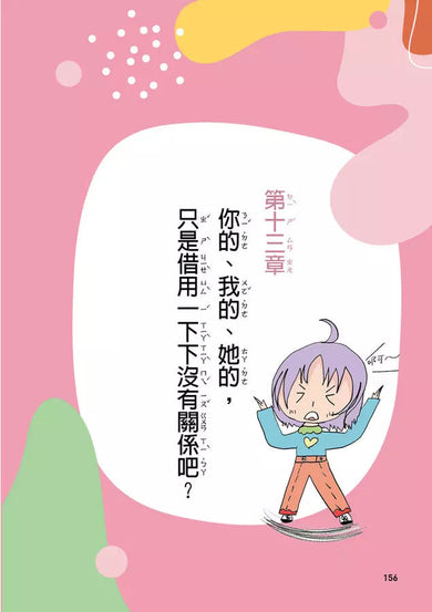 我和同學好好笑的學校趣事:討厭上學?害怕交友?不敢說不?不會用馬桶?讓孩子愛上學的18則生活趣事-故事: 劇情故事 General-買書書 BuyBookBook