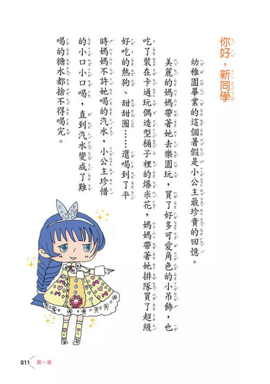 我和同學好好笑的學校趣事:討厭上學?害怕交友?不敢說不?不會用馬桶?讓孩子愛上學的18則生活趣事-故事: 劇情故事 General-買書書 BuyBookBook