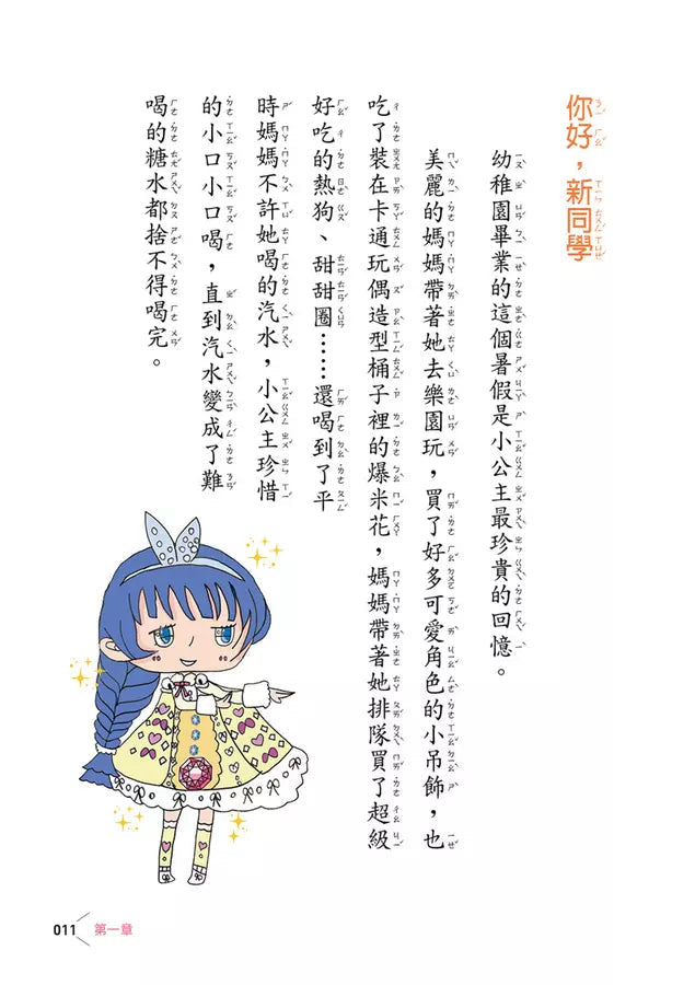 我和同學好好笑的學校趣事:討厭上學?害怕交友?不敢說不?不會用馬桶?讓孩子愛上學的18則生活趣事-故事: 劇情故事 General-買書書 BuyBookBook