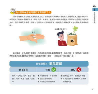 漫畫圖解一看就懂:理財為什麼重要,引導孩子正確理財金錢觀念-非故事: 參考百科 Reference & Encyclopedia-買書書 BuyBookBook