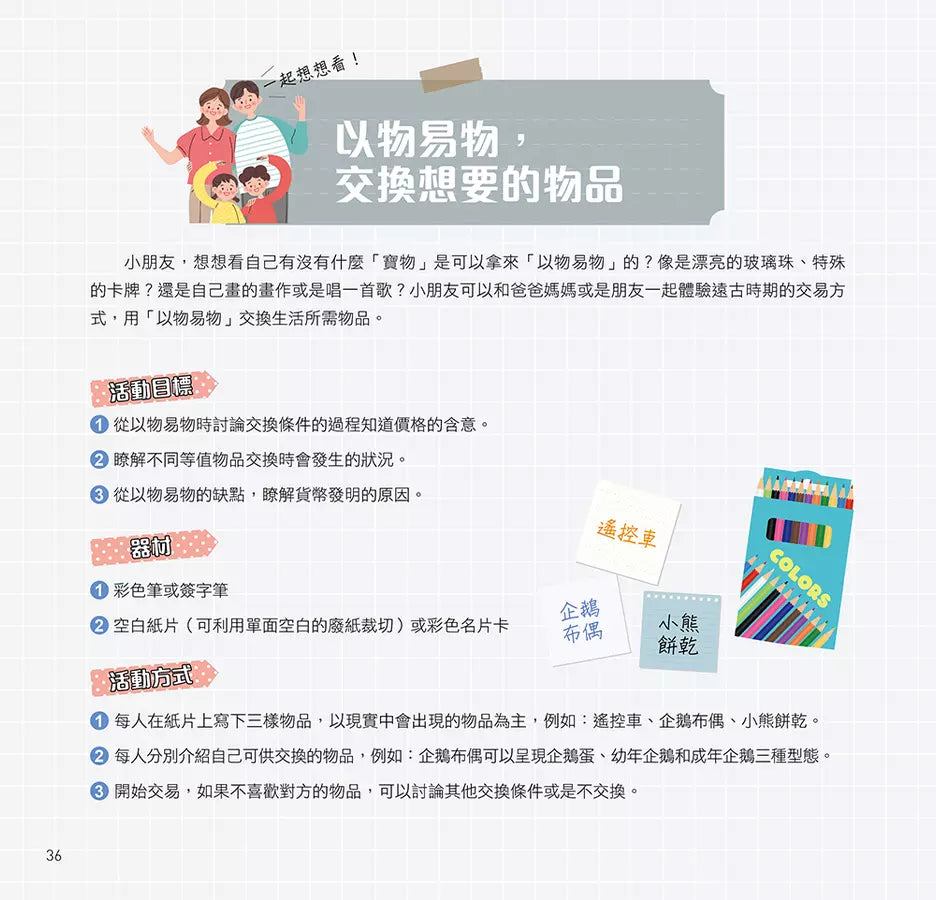 漫畫圖解一看就懂:理財為什麼重要,引導孩子正確理財金錢觀念-非故事: 參考百科 Reference & Encyclopedia-買書書 BuyBookBook