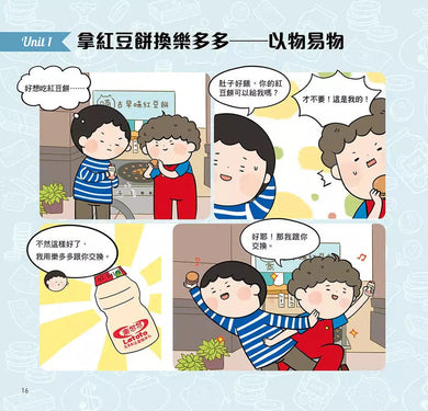 漫畫圖解一看就懂:理財為什麼重要,引導孩子正確理財金錢觀念-非故事: 參考百科 Reference & Encyclopedia-買書書 BuyBookBook