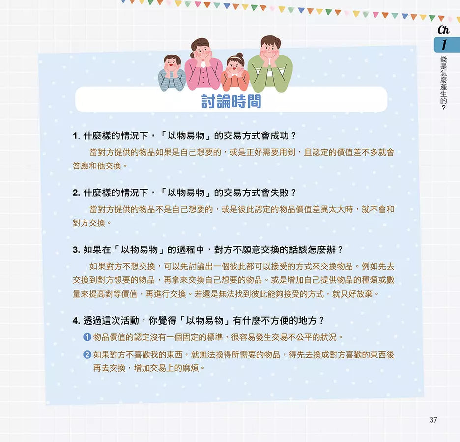 漫畫圖解一看就懂:理財為什麼重要,引導孩子正確理財金錢觀念-非故事: 參考百科 Reference & Encyclopedia-買書書 BuyBookBook