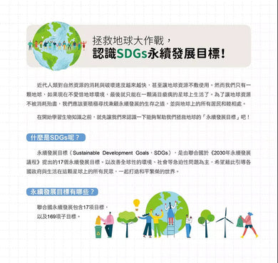 小學生的自然科學素養讀本:奇異的自然界生物!一堂結合SDGs、科學知識與多元習題的自然課-非故事: 科學科技 Science & Technology-買書書 BuyBookBook