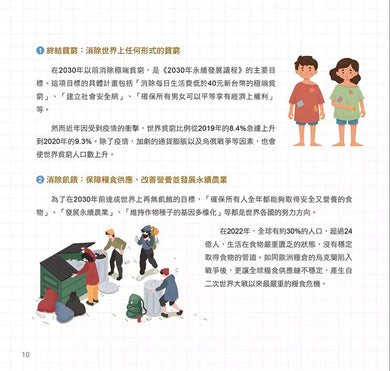 小學生的自然科學素養讀本:奇異的自然界生物!一堂結合SDGs、科學知識與多元習題的自然課-非故事: 科學科技 Science & Technology-買書書 BuyBookBook