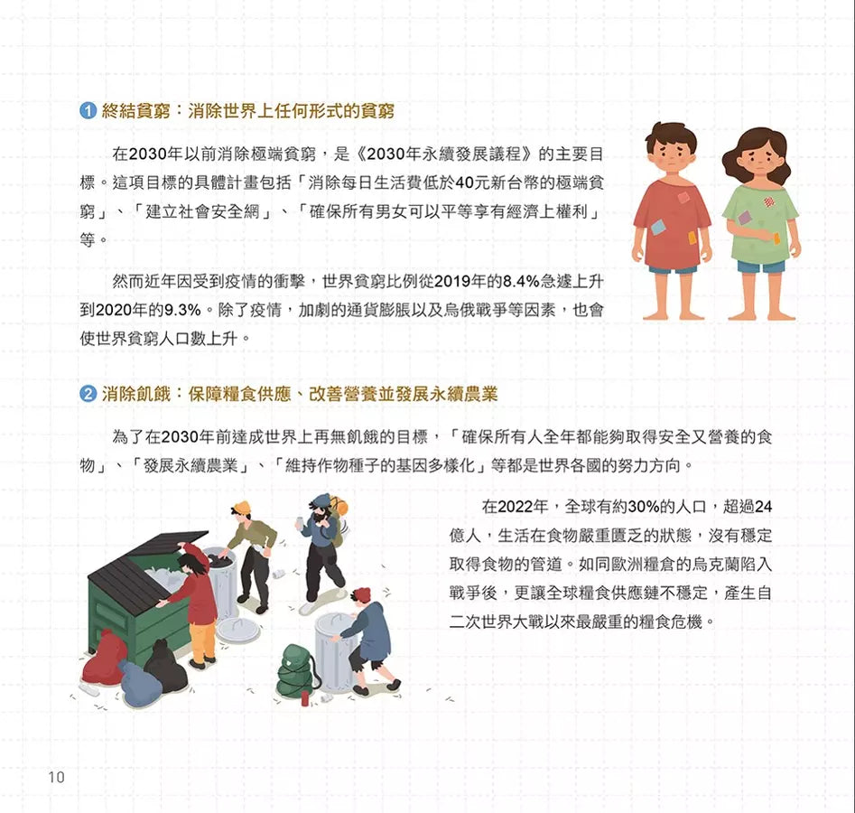 小學生的自然科學素養讀本:奇異的自然界生物!一堂結合SDGs、科學知識與多元習題的自然課-非故事: 科學科技 Science & Technology-買書書 BuyBookBook