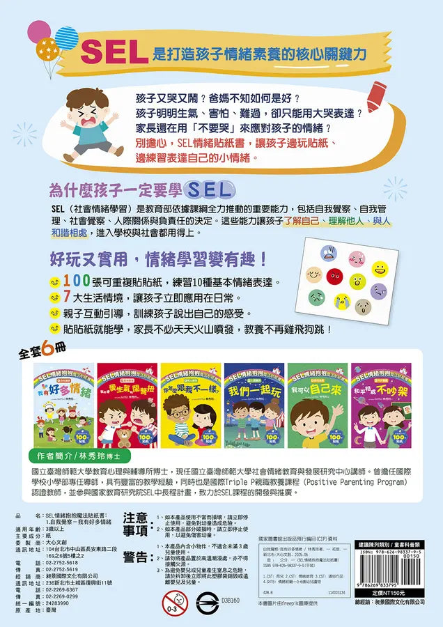 SEL情緒抱抱魔法貼紙書:1自我覺察-我有好多情緒-Children’s picture books-買書書 BuyBookBook
