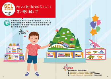 SEL情緒抱抱魔法貼紙書:2自我管理-我不會愛生氣和鬧彆扭-Children’s picture books-買書書 BuyBookBook