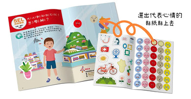 SEL情緒抱抱魔法貼紙書:2自我管理-我不會愛生氣和鬧彆扭-Children’s picture books-買書書 BuyBookBook
