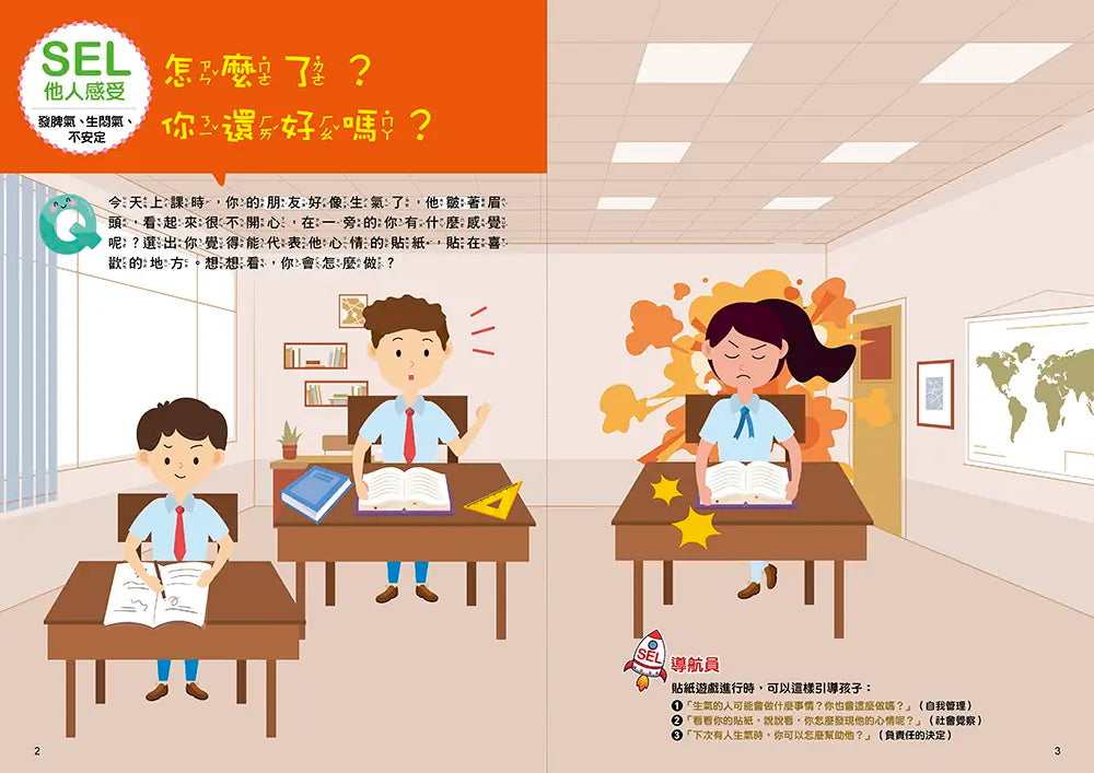 SEL情緒抱抱魔法貼紙書:3他人感受-你怎麼跟我不一樣?-Children’s picture books-買書書 BuyBookBook