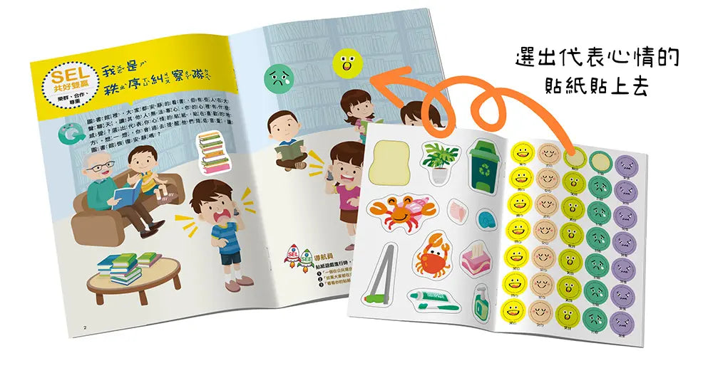 SEL情緒抱抱魔法貼紙書:6共好雙贏-和平相處不吵架-Children’s picture books-買書書 BuyBookBook