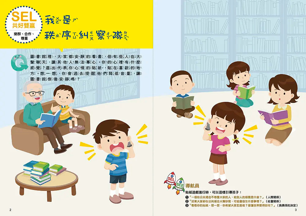 SEL情緒抱抱魔法貼紙書:6共好雙贏-和平相處不吵架-Children’s picture books-買書書 BuyBookBook