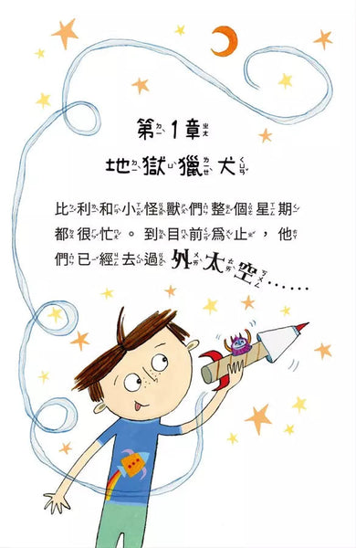 比利家的小怪獸們:怪獸去學校(全書附注音)(Zanna Davidson) | 中文版 Billy and the Mini Monsters-故事: 橋樑章節 Early Readers-買書書 BuyBookBook
