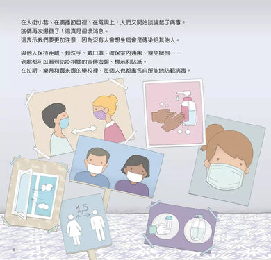 為什麼要這樣做,勤洗手,戴口罩,免疫系統如何保護我們的身體-非故事: 常識通識 General Knowledge-買書書 BuyBookBook