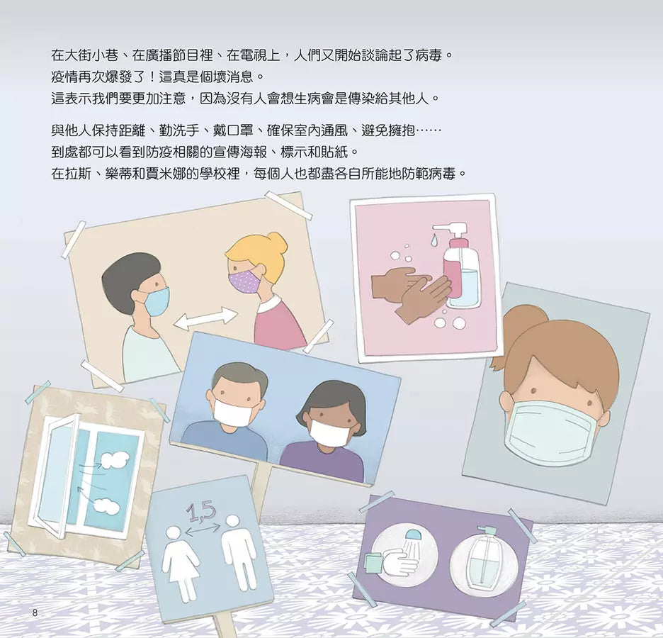 為什麼要這樣做,勤洗手,戴口罩,免疫系統如何保護我們的身體-非故事: 常識通識 General Knowledge-買書書 BuyBookBook