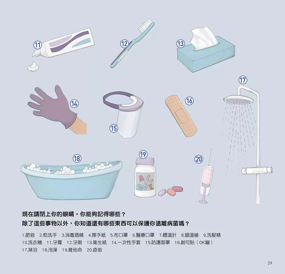 為什麼要這樣做,勤洗手,戴口罩,免疫系統如何保護我們的身體-非故事: 常識通識 General Knowledge-買書書 BuyBookBook