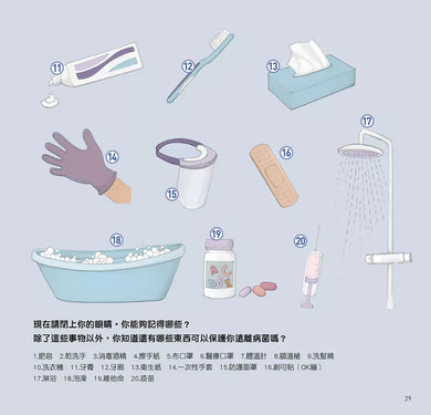 為什麼要這樣做,勤洗手,戴口罩,免疫系統如何保護我們的身體-非故事: 常識通識 General Knowledge-買書書 BuyBookBook