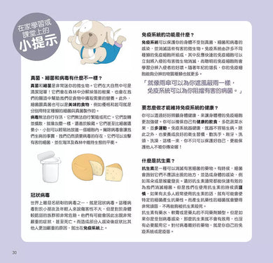 為什麼要這樣做,勤洗手,戴口罩,免疫系統如何保護我們的身體-非故事: 常識通識 General Knowledge-買書書 BuyBookBook