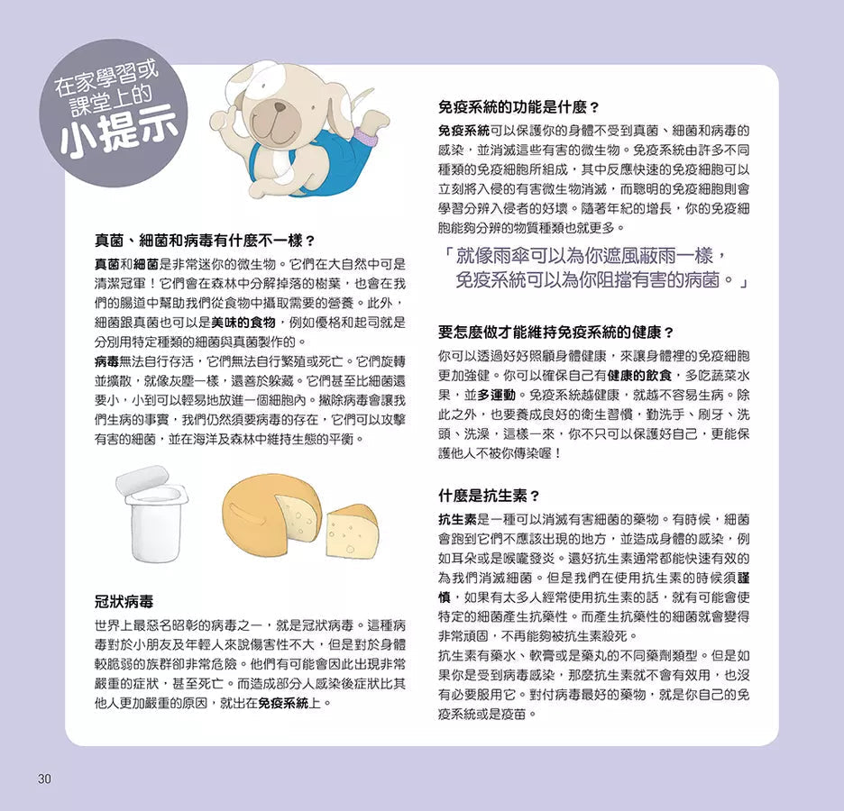 為什麼要這樣做,勤洗手,戴口罩,免疫系統如何保護我們的身體-非故事: 常識通識 General Knowledge-買書書 BuyBookBook