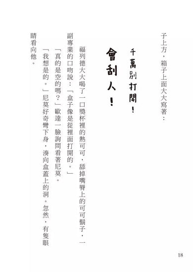 千萬別打開!古怪快遞:臭摸摸的包裹-故事: 奇幻魔法 Fantasy & Magical-買書書 BuyBookBook