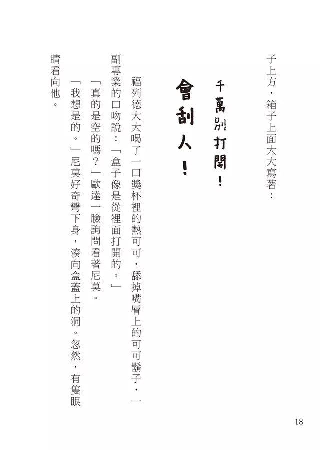 千萬別打開!古怪快遞:臭摸摸的包裹-故事: 奇幻魔法 Fantasy & Magical-買書書 BuyBookBook