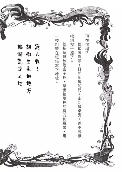 千萬別打開!古怪快遞:臭摸摸的包裹-故事: 奇幻魔法 Fantasy & Magical-買書書 BuyBookBook