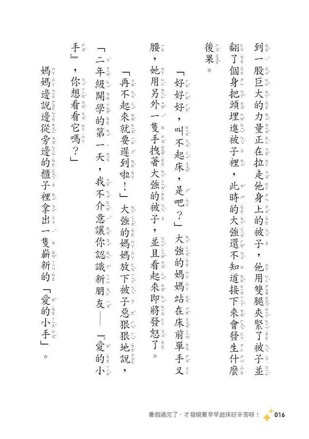 我靠自己成為有責任感且熱心助人的小學生 早起不賴床!節制吃零食!真心誠意道歉!學習負責任!讓孩子一步一步學會靠自己完成-故事: 劇情故事 General-買書書 BuyBookBook