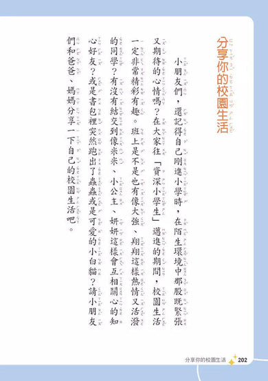 我靠自己成為有責任感且熱心助人的小學生 早起不賴床!節制吃零食!真心誠意道歉!學習負責任!讓孩子一步一步學會靠自己完成-故事: 劇情故事 General-買書書 BuyBookBook