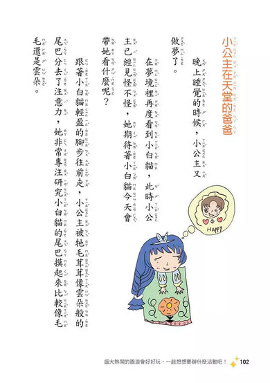 我靠自己成為有責任感且熱心助人的小學生 早起不賴床!節制吃零食!真心誠意道歉!學習負責任!讓孩子一步一步學會靠自己完成-故事: 劇情故事 General-買書書 BuyBookBook