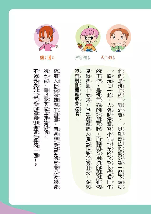 我靠自己成為有責任感且熱心助人的小學生 早起不賴床!節制吃零食!真心誠意道歉!學習負責任!讓孩子一步一步學會靠自己完成-故事: 劇情故事 General-買書書 BuyBookBook