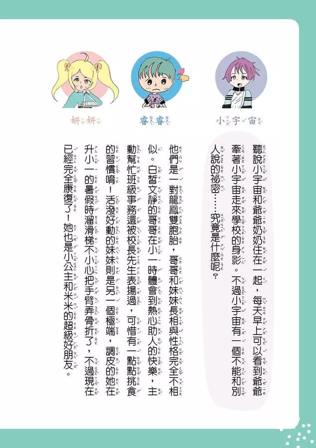 我靠自己成為有責任感且熱心助人的小學生 早起不賴床!節制吃零食!真心誠意道歉!學習負責任!讓孩子一步一步學會靠自己完成-故事: 劇情故事 General-買書書 BuyBookBook