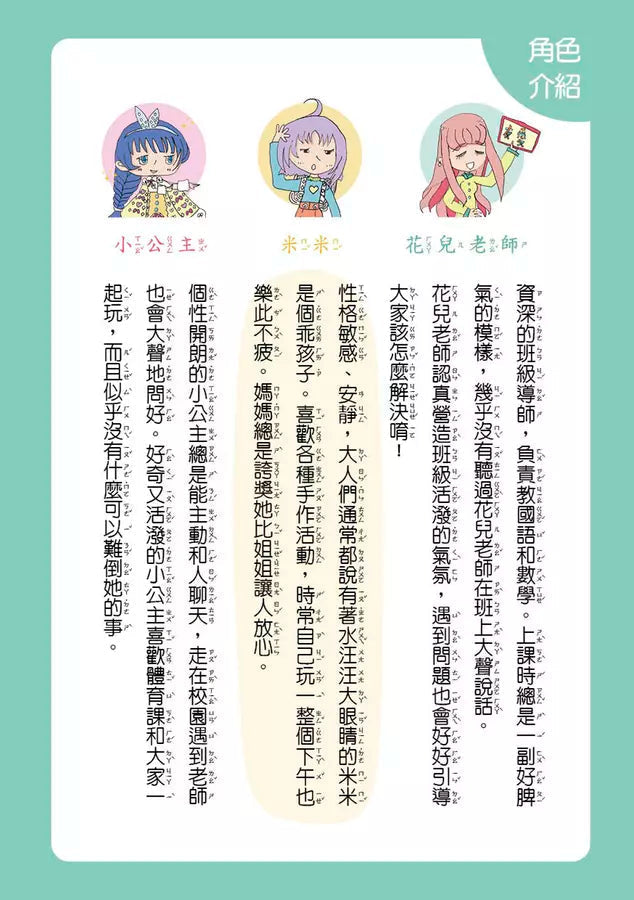 我靠自己成為有責任感且熱心助人的小學生 早起不賴床!節制吃零食!真心誠意道歉!學習負責任!讓孩子一步一步學會靠自己完成-故事: 劇情故事 General-買書書 BuyBookBook