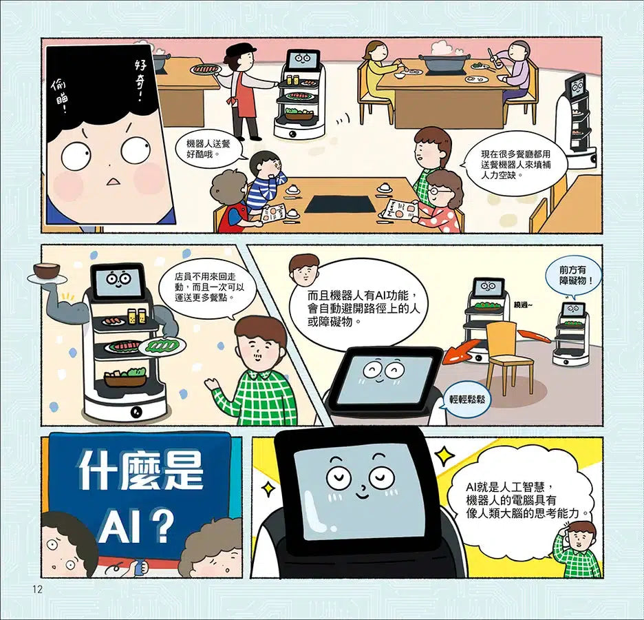 漫畫圖解一看就懂:AI為什麼重要,AI是人類解決未來難題的助力-Children’s / Teenage general interest: Science and technology-買書書 BuyBookBook