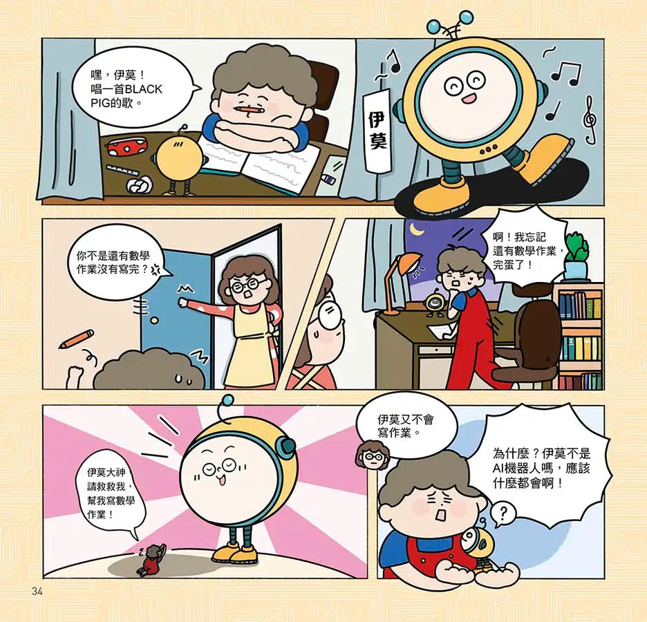 漫畫圖解一看就懂:AI為什麼重要,AI是人類解決未來難題的助力-Children’s / Teenage general interest: Science and technology-買書書 BuyBookBook