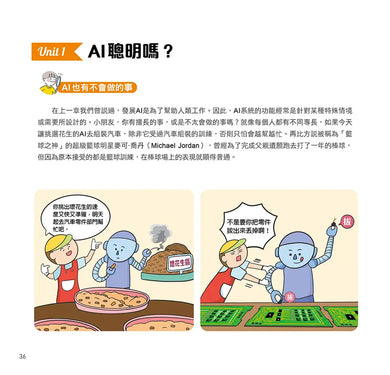 漫畫圖解一看就懂:AI為什麼重要,AI是人類解決未來難題的助力-Children’s / Teenage general interest: Science and technology-買書書 BuyBookBook