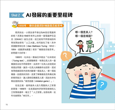 漫畫圖解一看就懂:AI為什麼重要,AI是人類解決未來難題的助力-Children’s / Teenage general interest: Science and technology-買書書 BuyBookBook