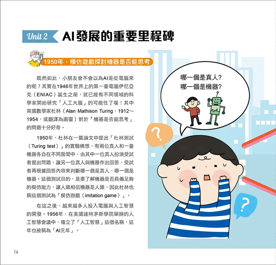 漫畫圖解一看就懂:AI為什麼重要,AI是人類解決未來難題的助力-Children’s / Teenage general interest: Science and technology-買書書 BuyBookBook